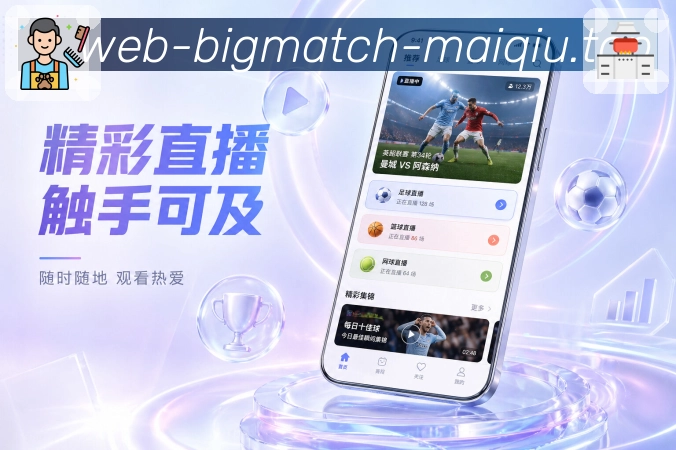 买球站 APP 下载图