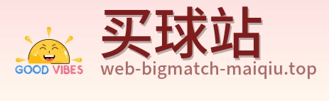 买球站 品牌logo